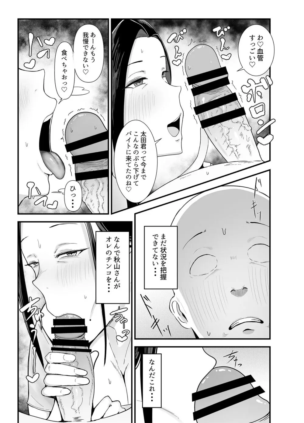 バイト先の人妻、秋山さん。 - page16