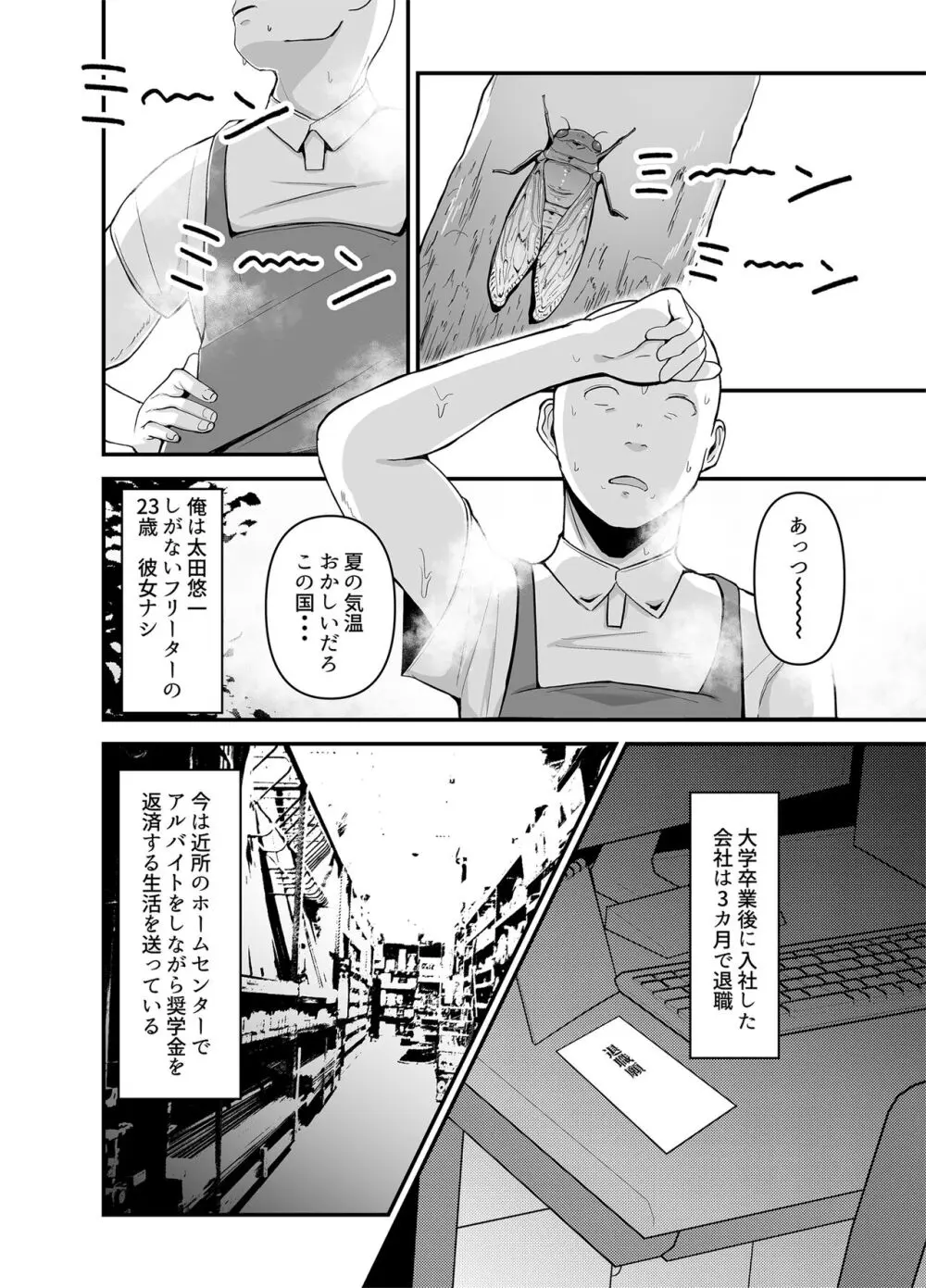 バイト先の人妻、秋山さん。 - page2