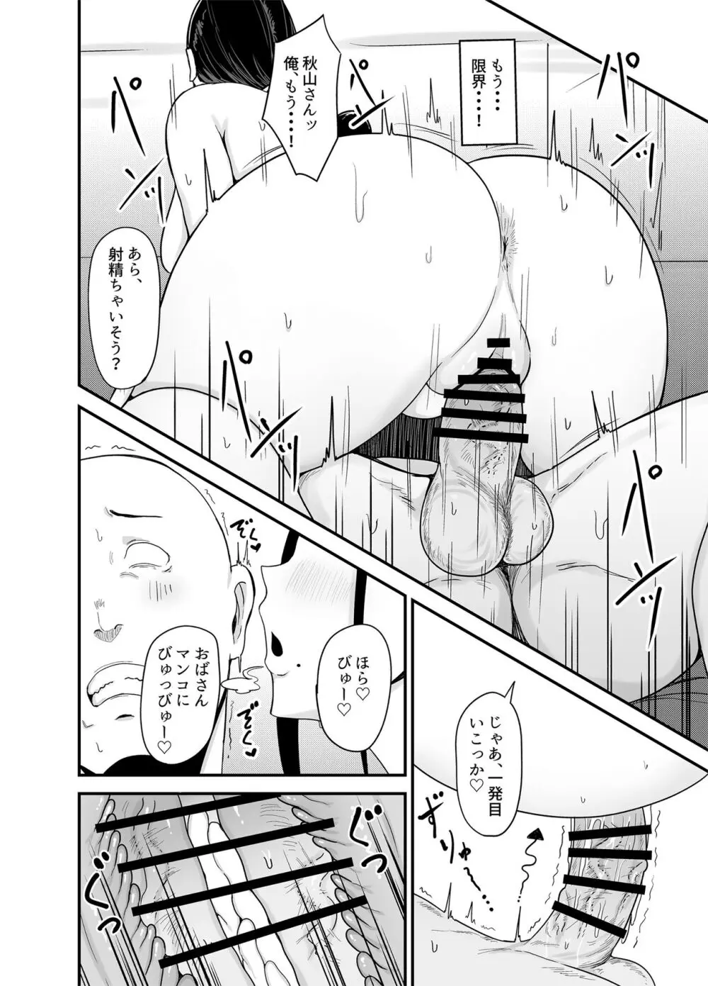 バイト先の人妻、秋山さん。 - page25