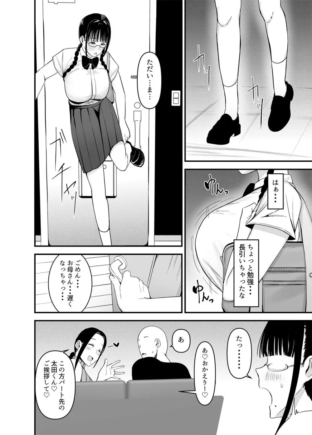 バイト先の人妻、秋山さん。 - page29