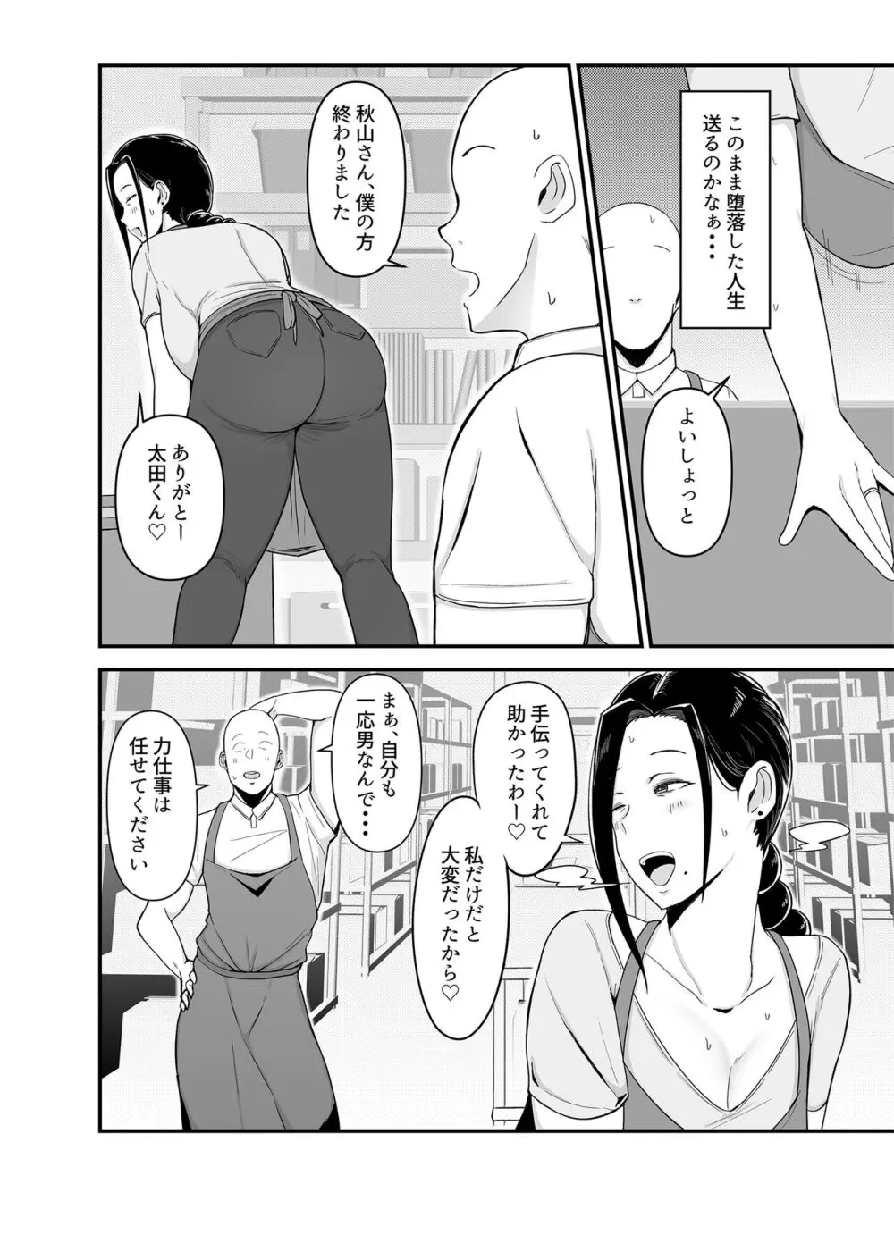 バイト先の人妻、秋山さん。 - page3