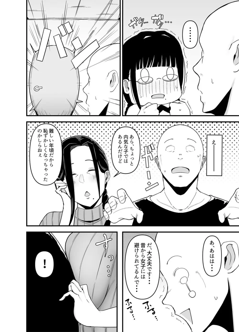 バイト先の人妻、秋山さん。 - page30