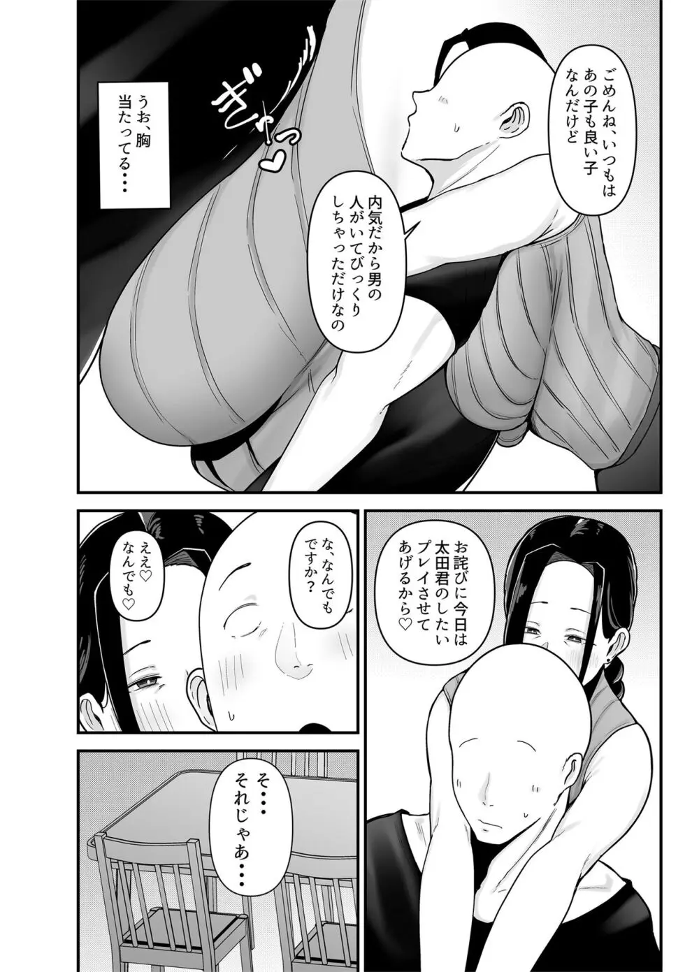 バイト先の人妻、秋山さん。 - page31