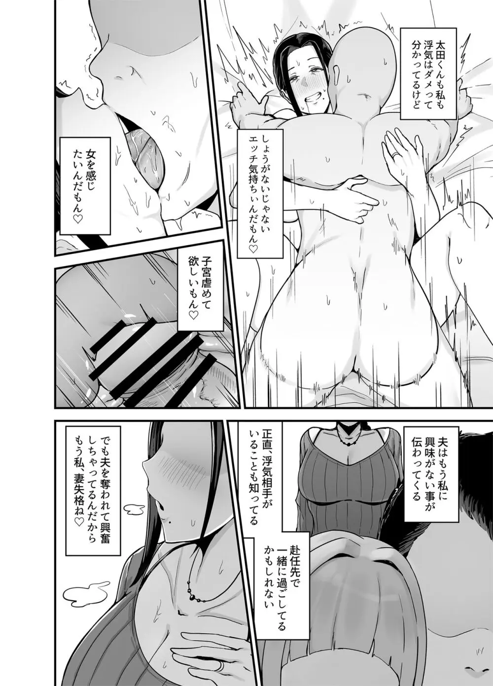 バイト先の人妻、秋山さん。 - page39