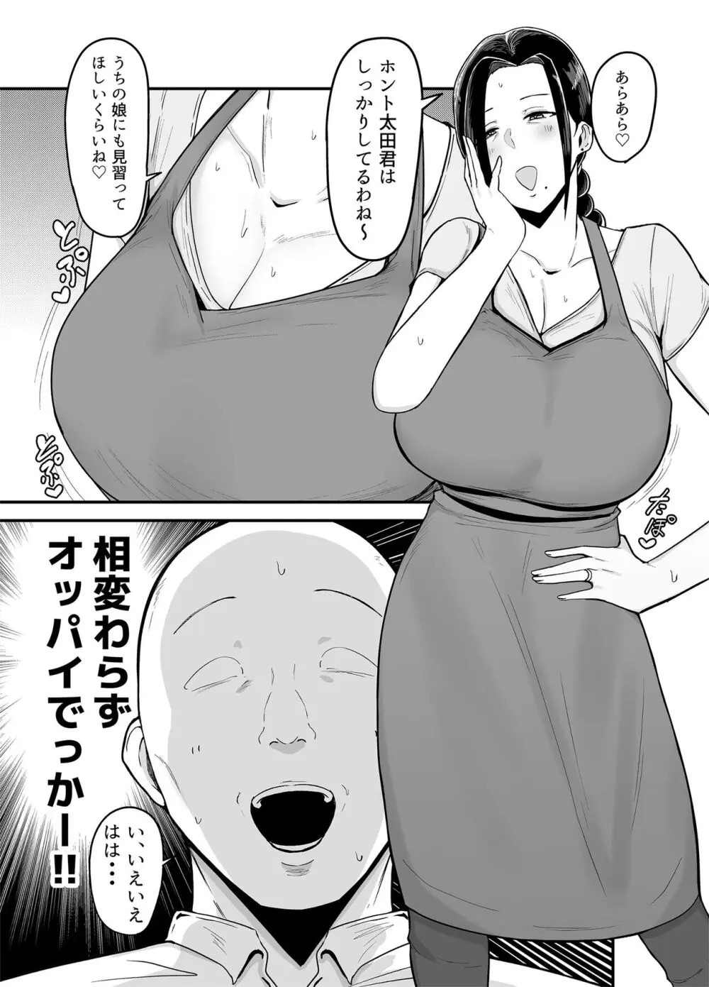 バイト先の人妻、秋山さん。 - page4