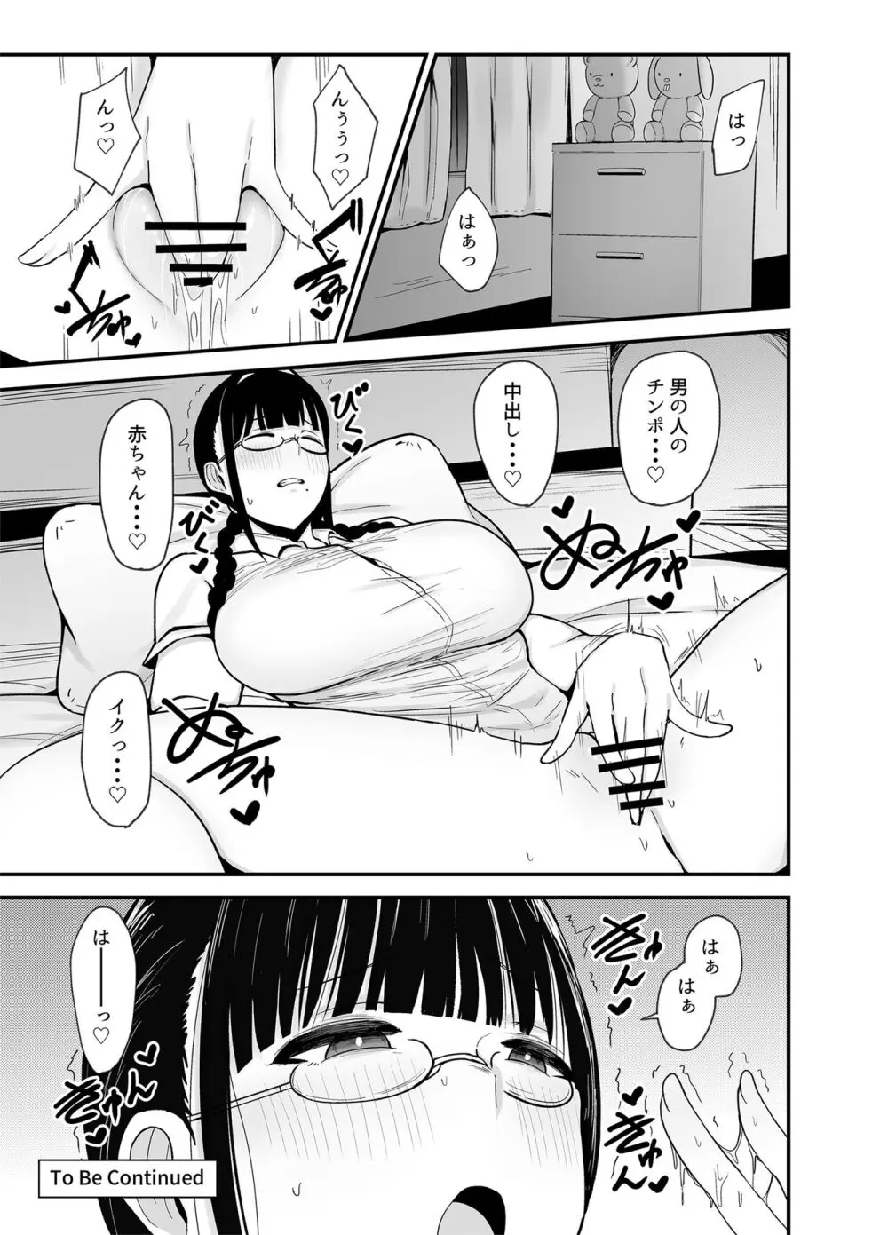 バイト先の人妻、秋山さん。 - page44