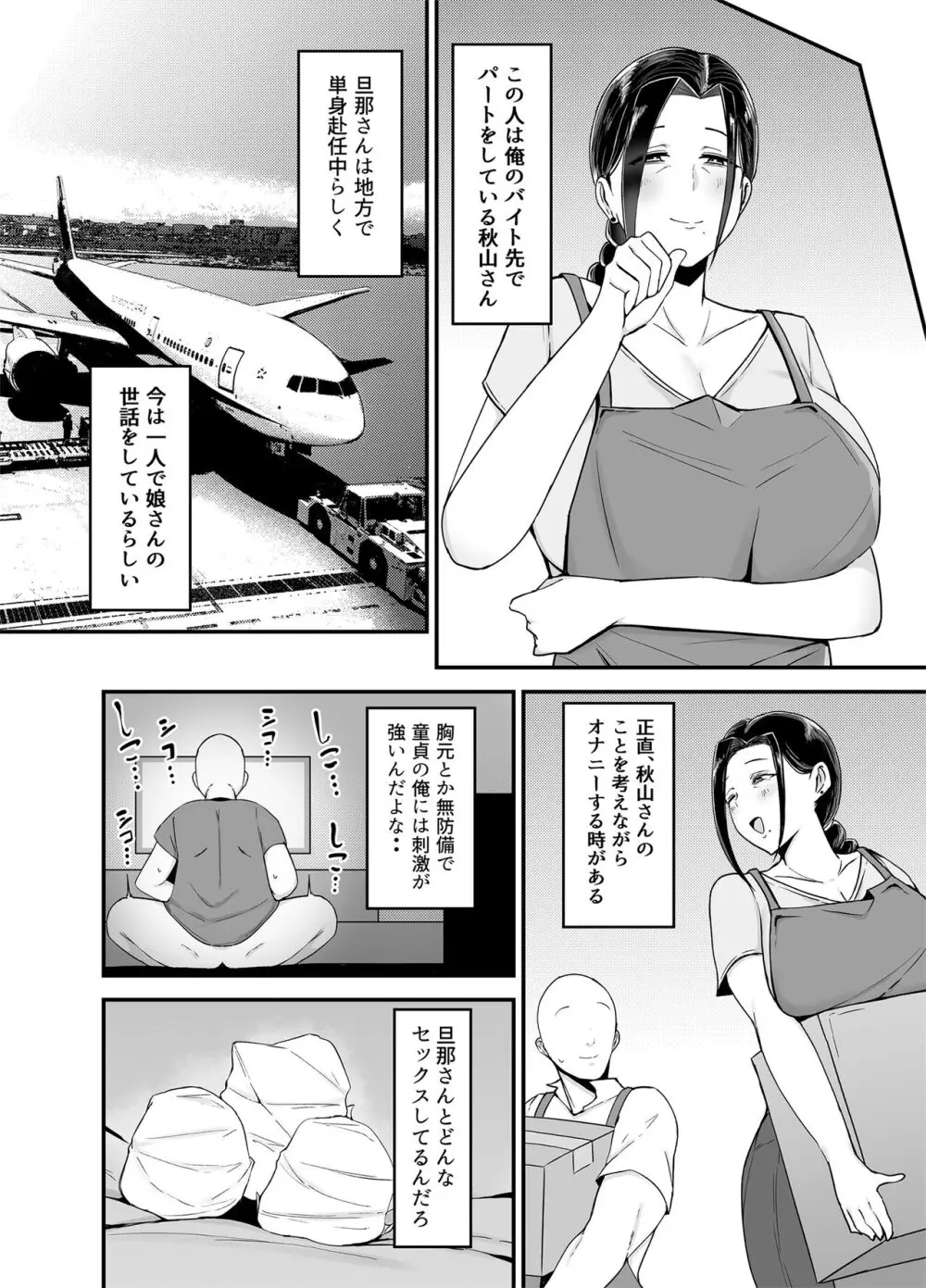 バイト先の人妻、秋山さん。 - page5