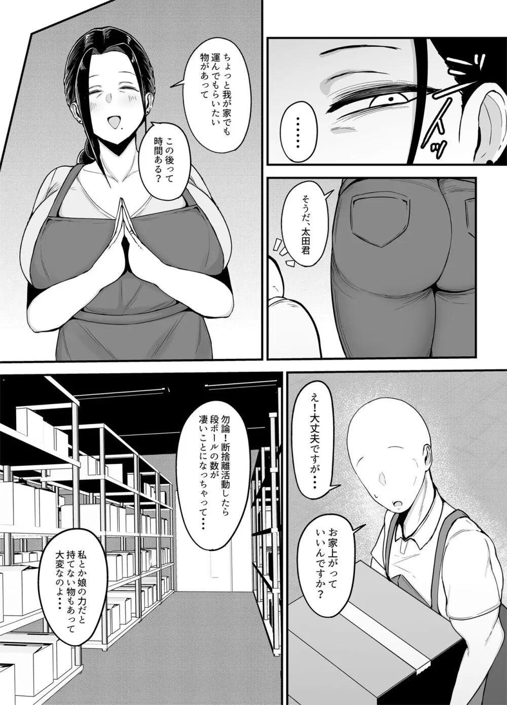 バイト先の人妻、秋山さん。 - page7