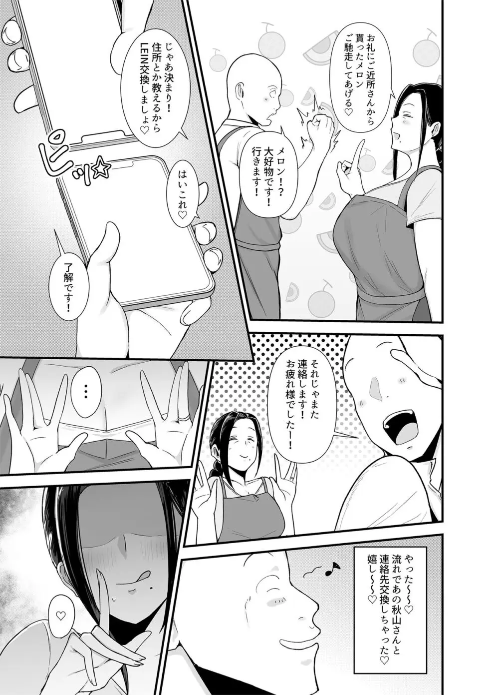 バイト先の人妻、秋山さん。 - page8