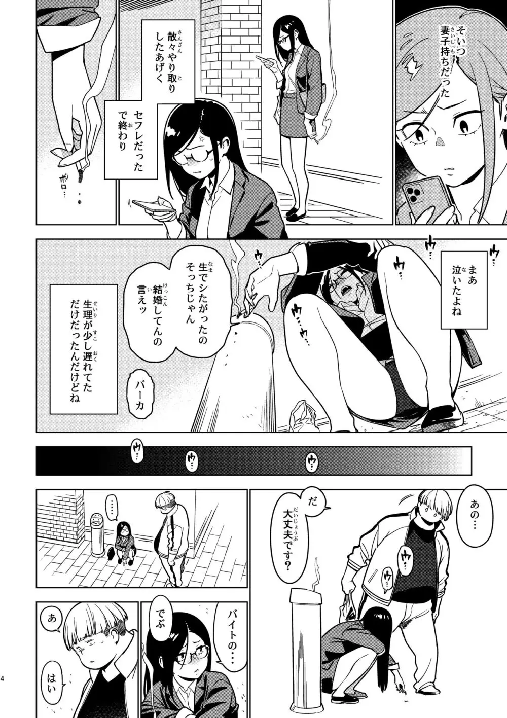 アオイ - page3