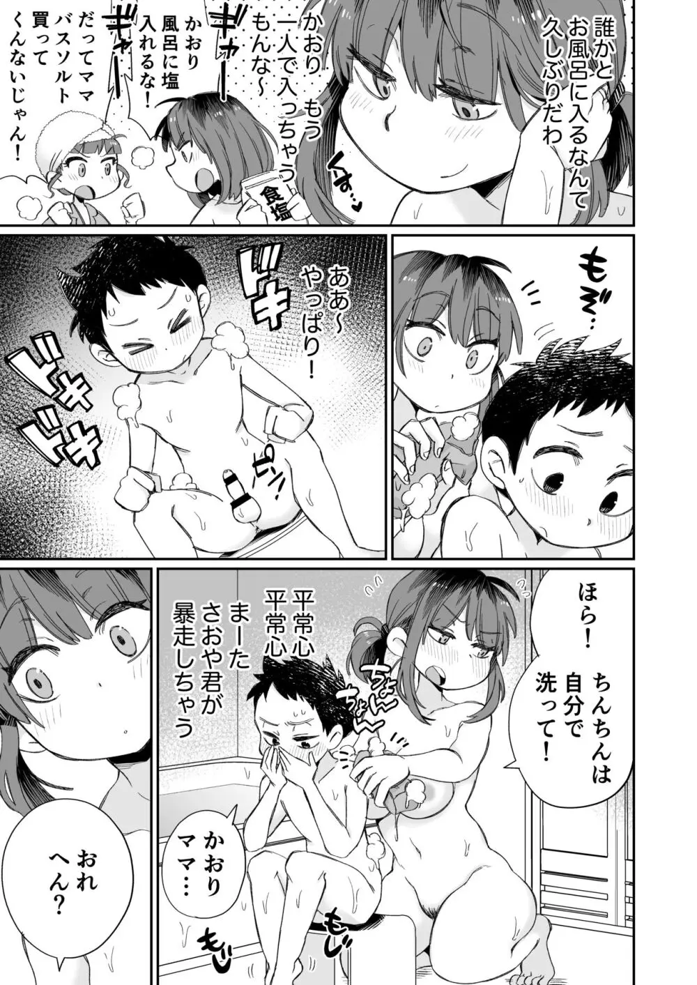 お風呂係のかおりママ - page20