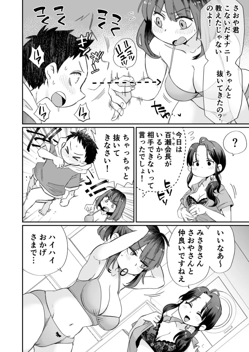 お風呂係のかおりママ - page3