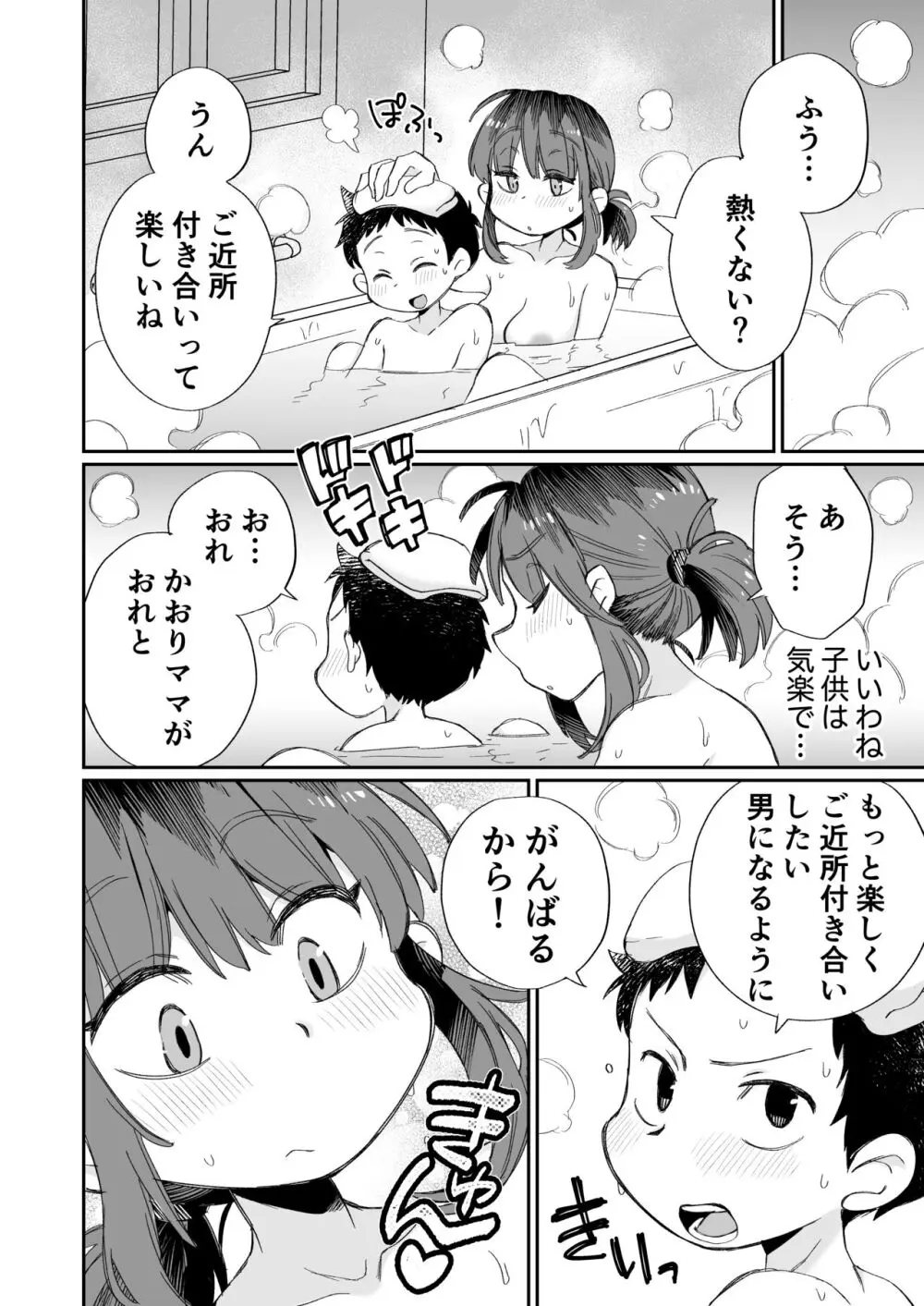 お風呂係のかおりママ - page53