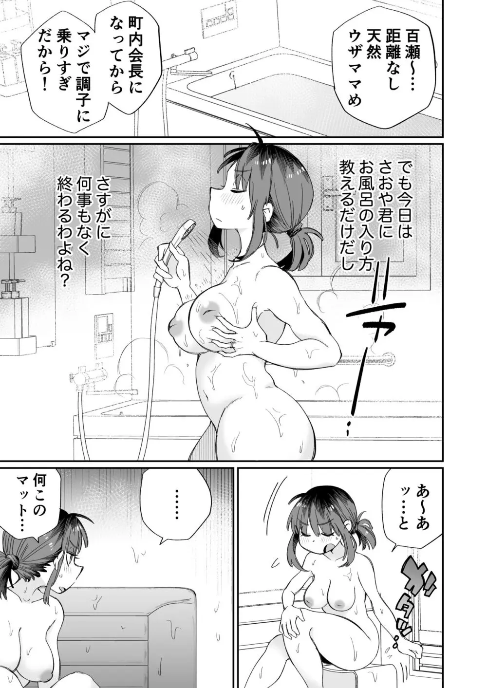 お風呂係のかおりママ - page6