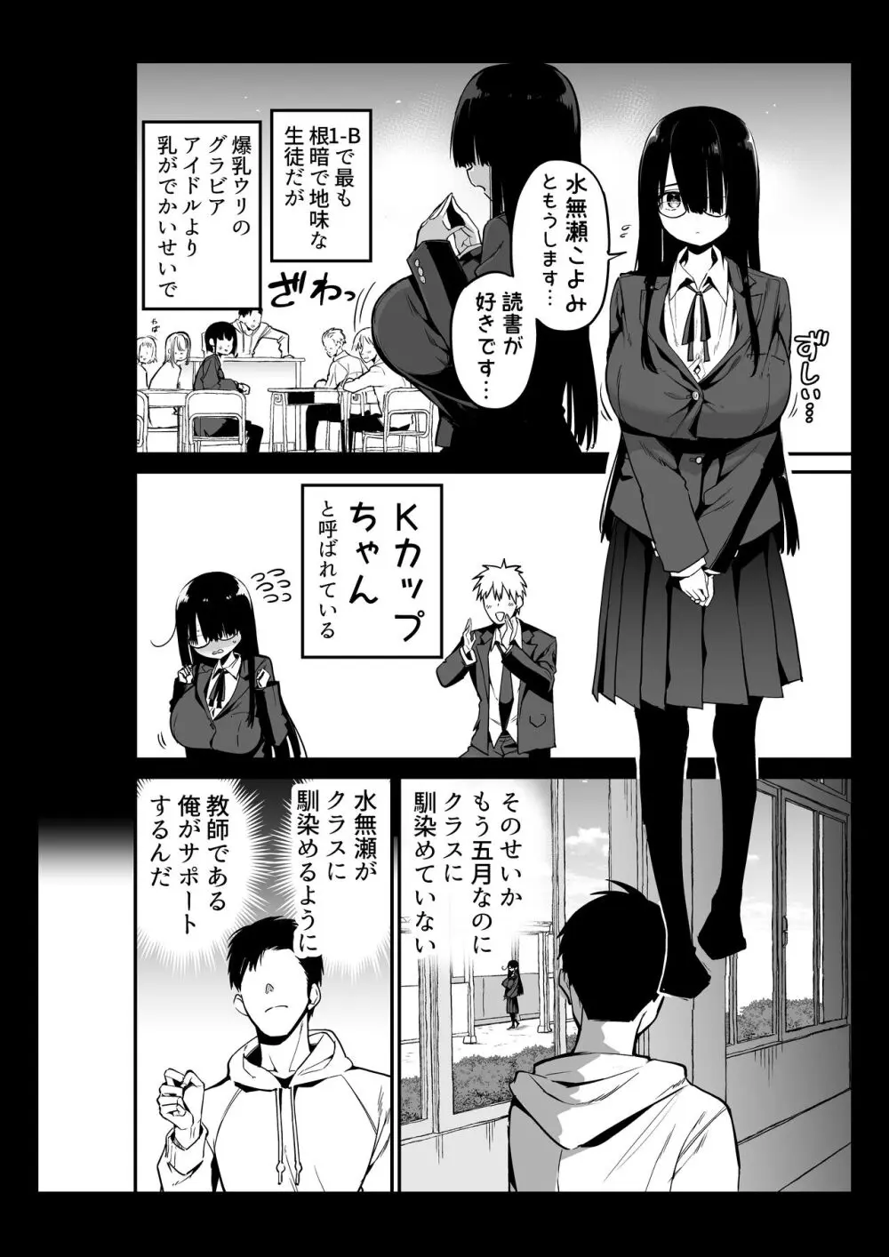 陰キャのKカップちゃん - page6