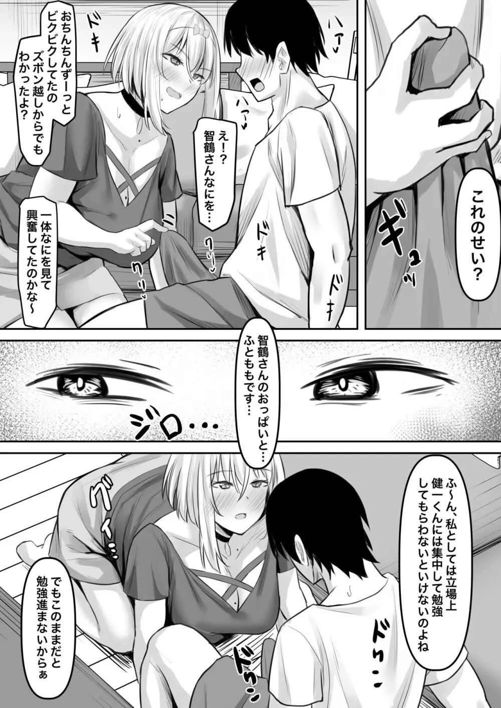 淫乱家庭教師とひらすらセックスする話 - page10