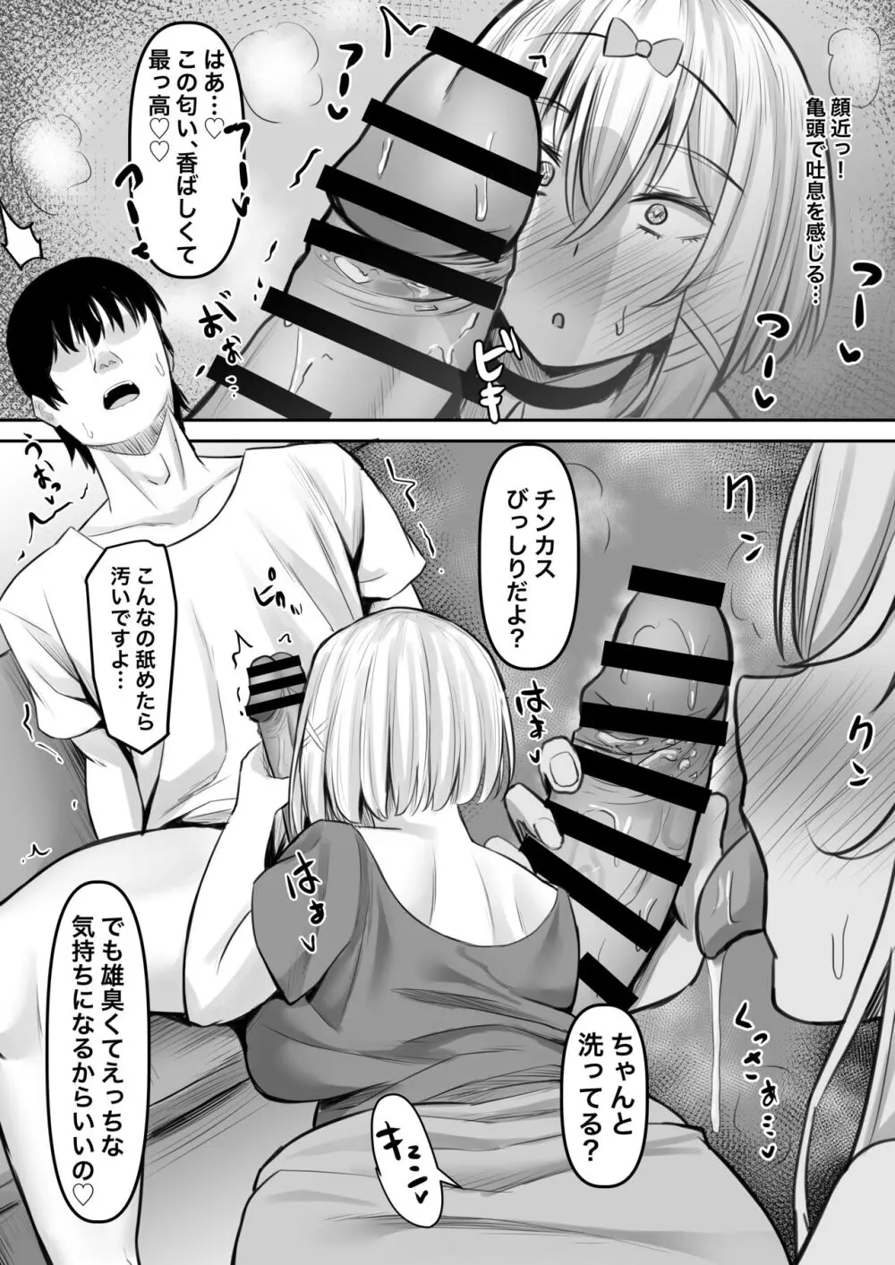 淫乱家庭教師とひらすらセックスする話 - page12