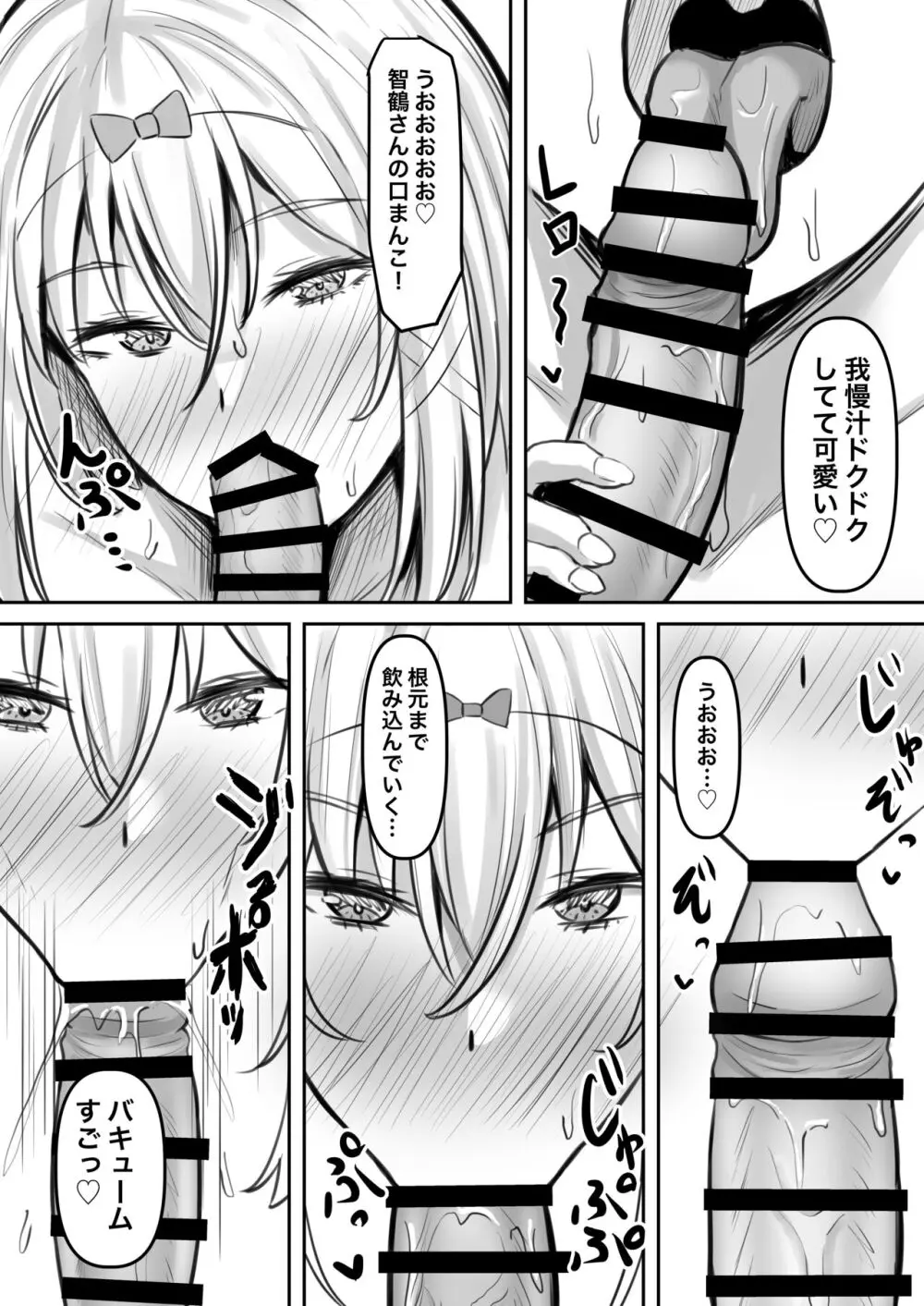 淫乱家庭教師とひらすらセックスする話 - page14