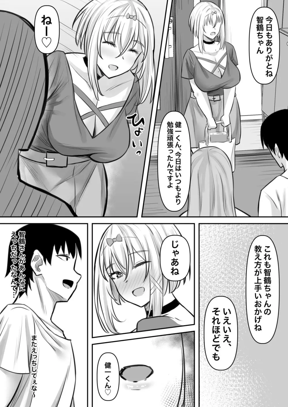 淫乱家庭教師とひらすらセックスする話 - page30