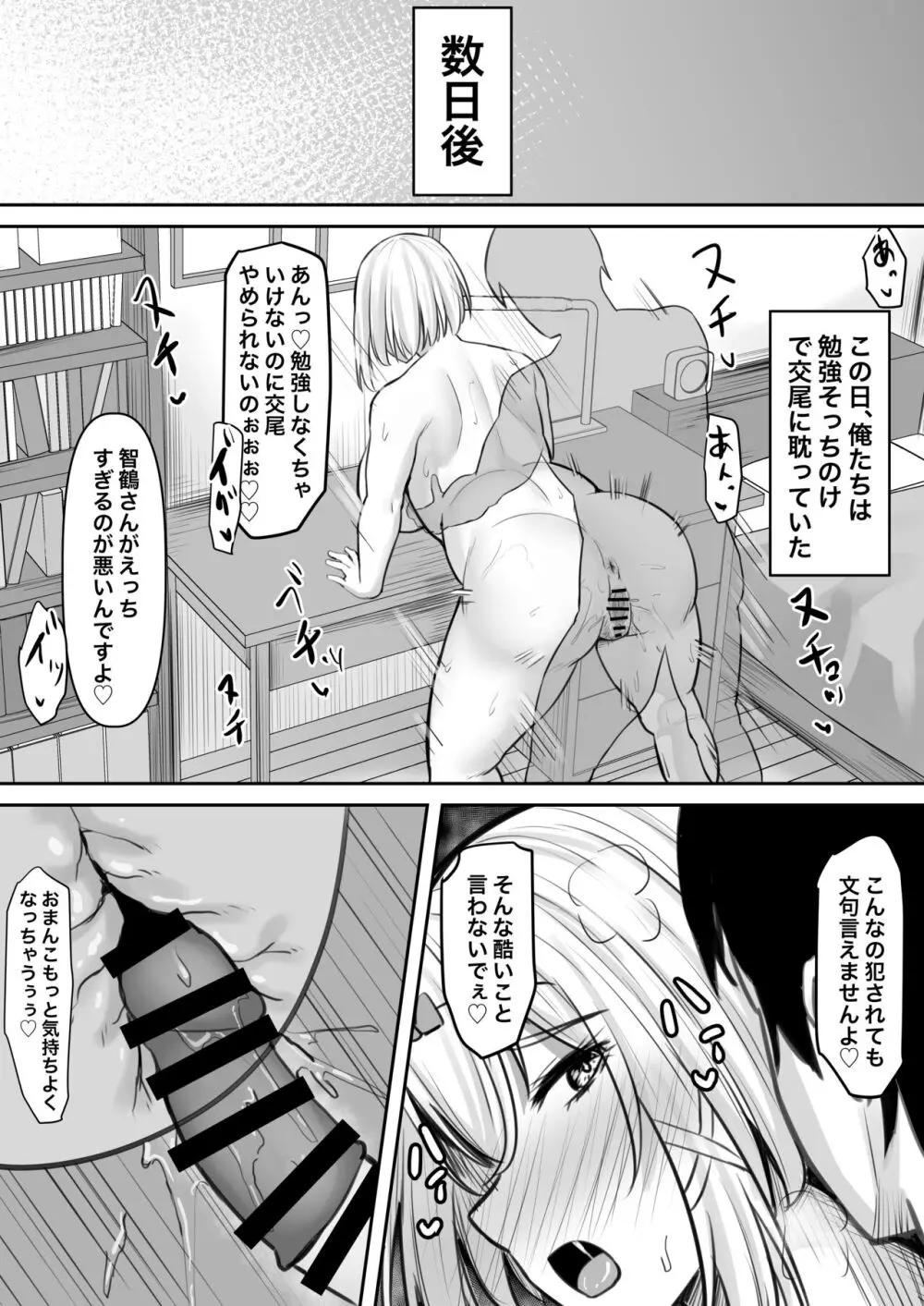 淫乱家庭教師とひらすらセックスする話 - page31