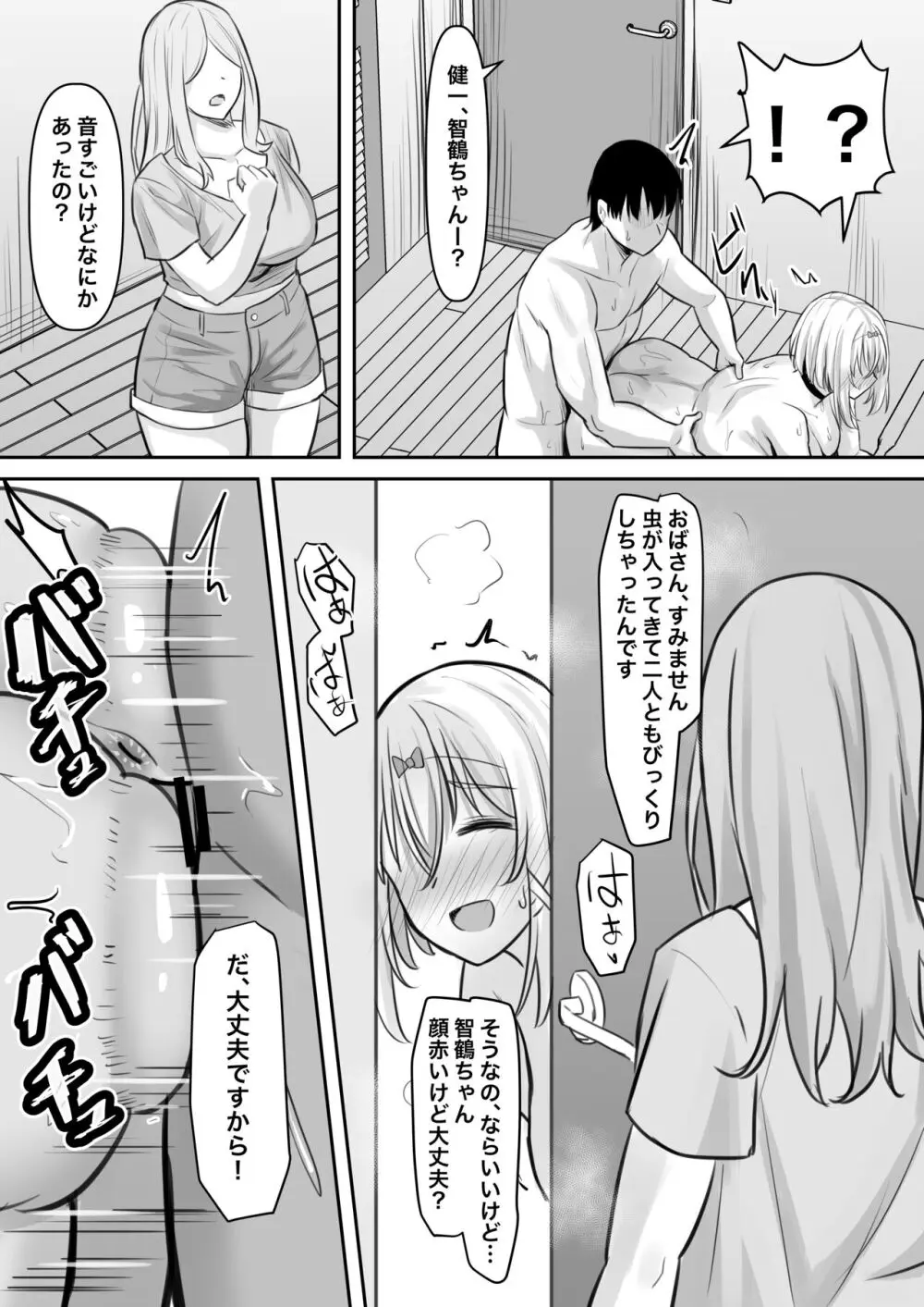 淫乱家庭教師とひらすらセックスする話 - page33