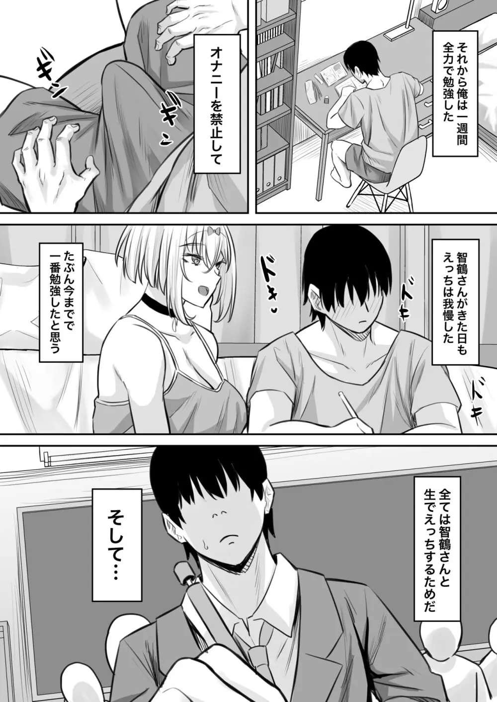 淫乱家庭教師とひらすらセックスする話 - page37