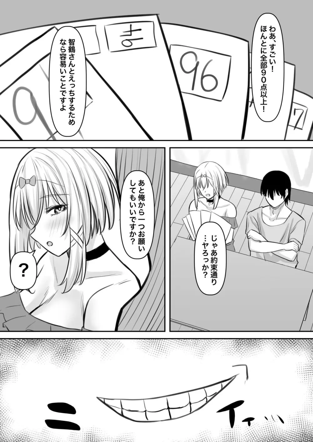 淫乱家庭教師とひらすらセックスする話 - page38