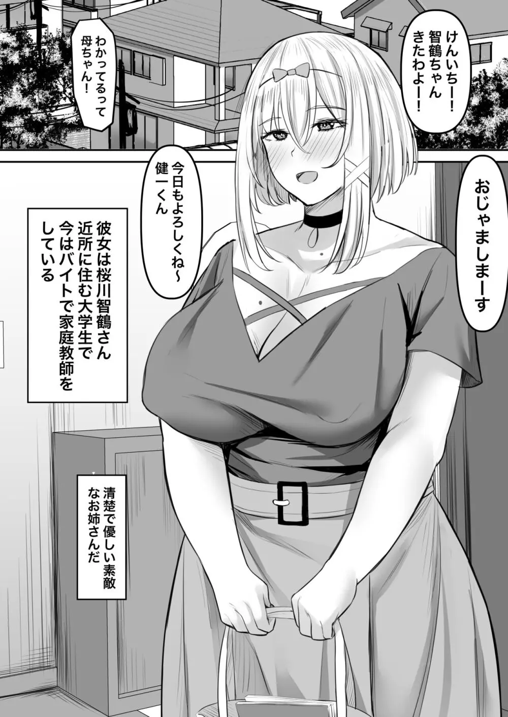 淫乱家庭教師とひらすらセックスする話 - page4