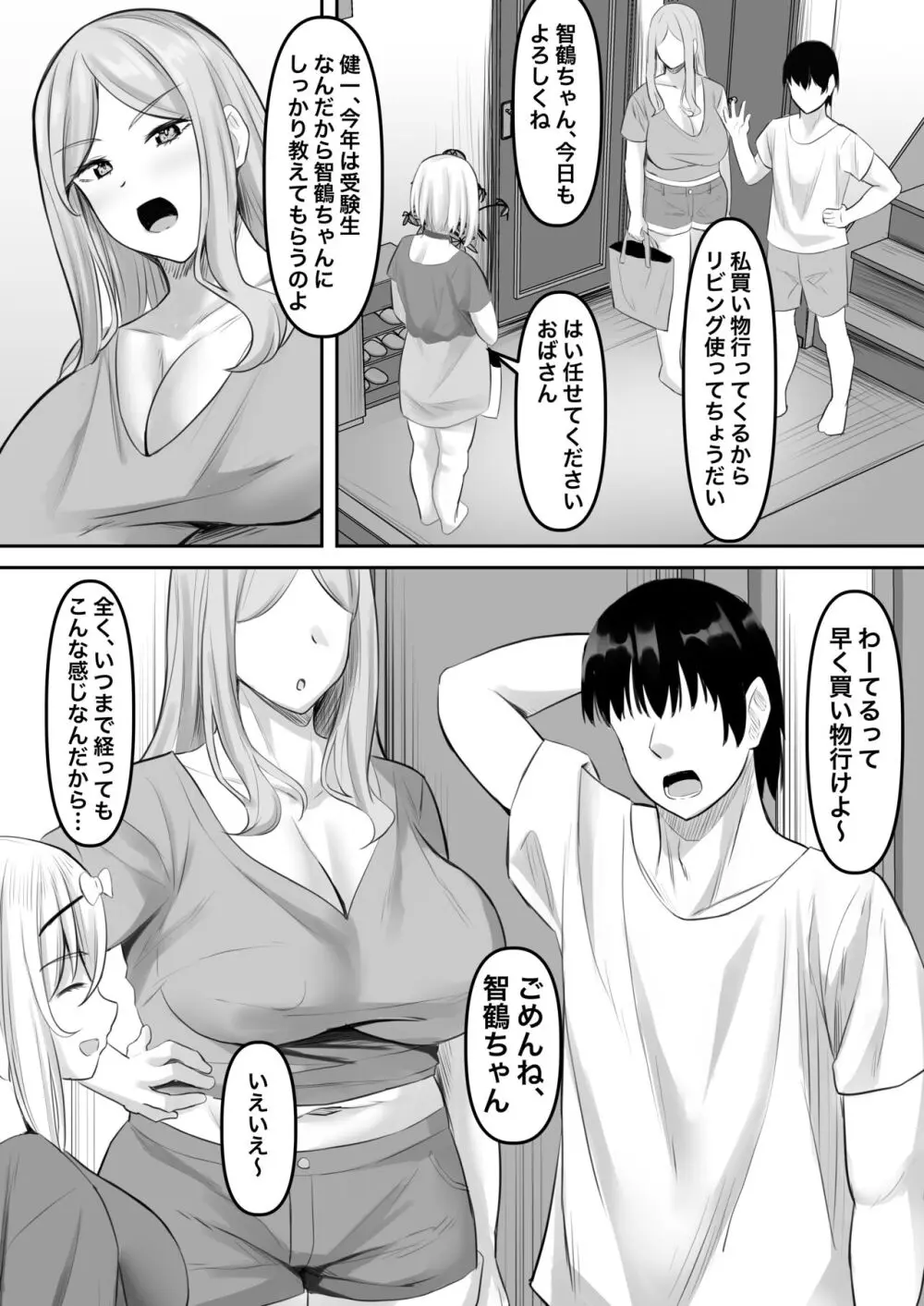 淫乱家庭教師とひらすらセックスする話 - page5