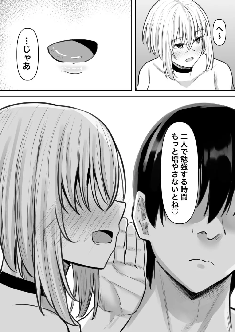 淫乱家庭教師とひらすらセックスする話 - page57