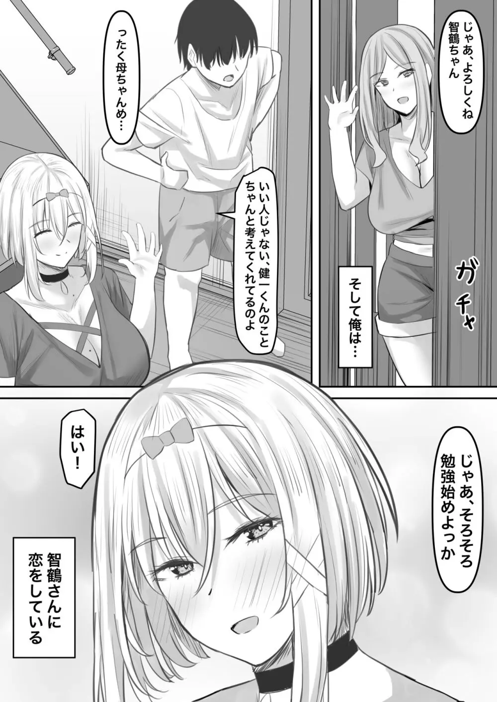 淫乱家庭教師とひらすらセックスする話 - page6