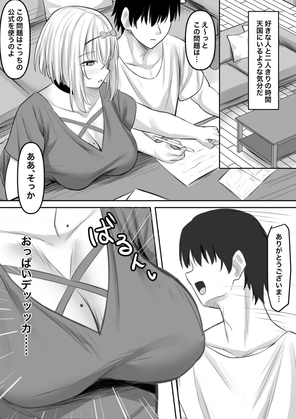 淫乱家庭教師とひらすらセックスする話 - page7