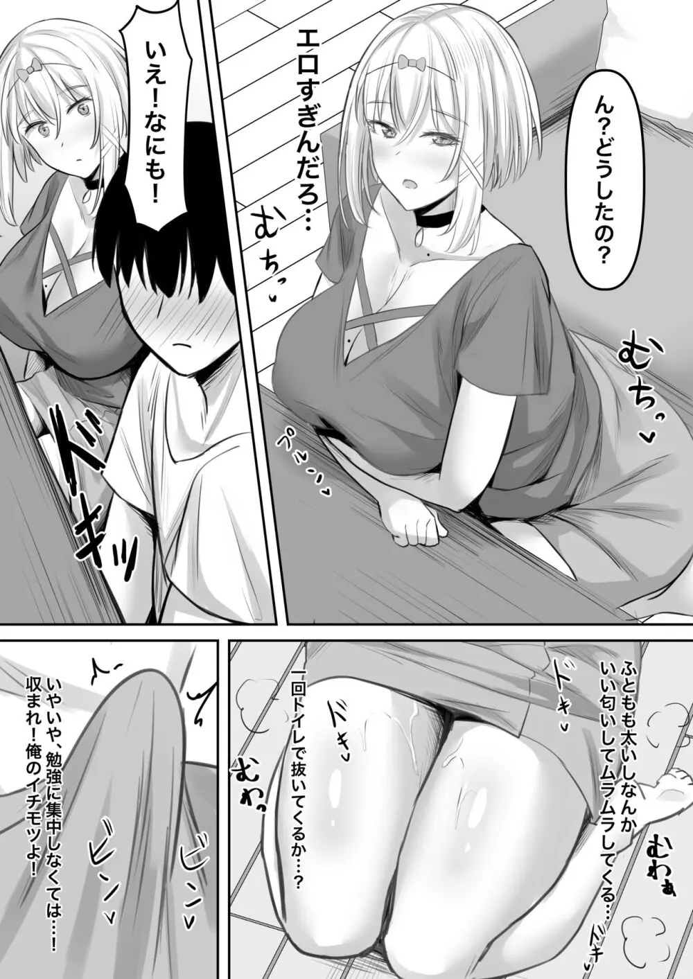 淫乱家庭教師とひらすらセックスする話 - page8