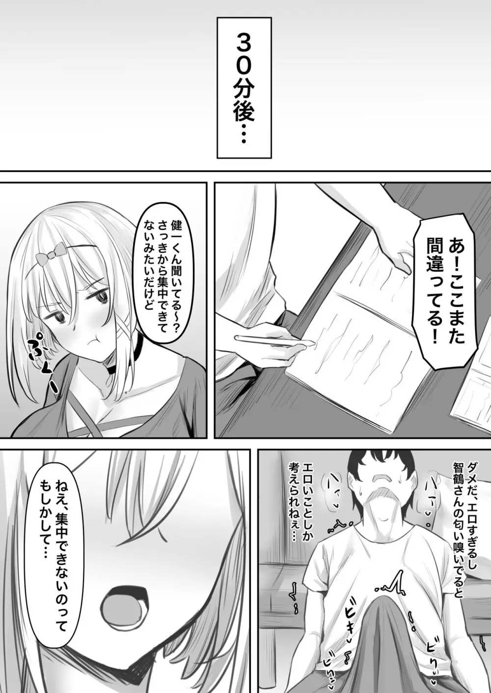 淫乱家庭教師とひらすらセックスする話 - page9