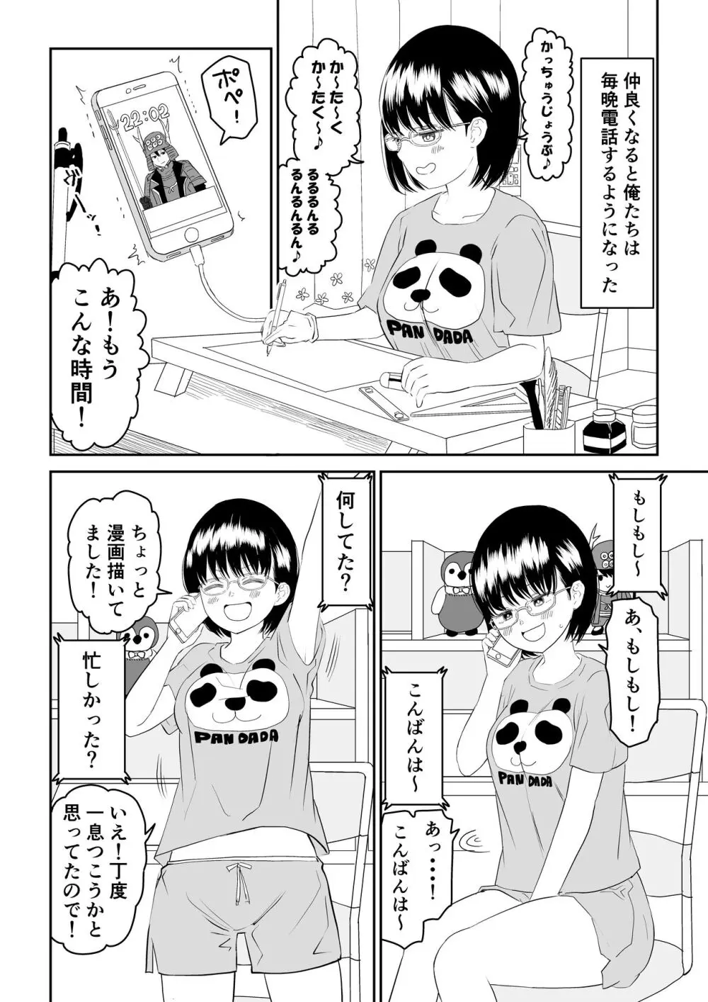 後輩オタク友達JKが可愛すぎるもんでっ！ - page10