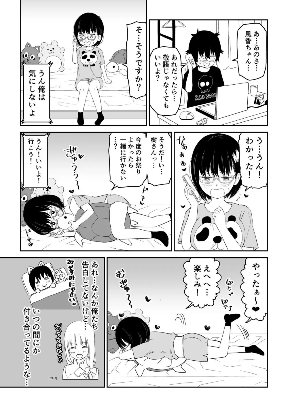 後輩オタク友達JKが可愛すぎるもんでっ！ - page11