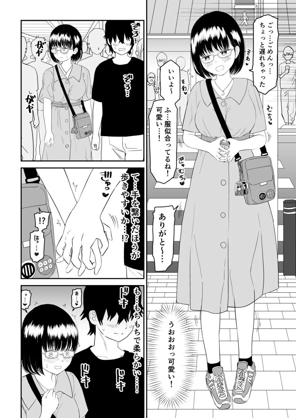 後輩オタク友達JKが可愛すぎるもんでっ！ - page12