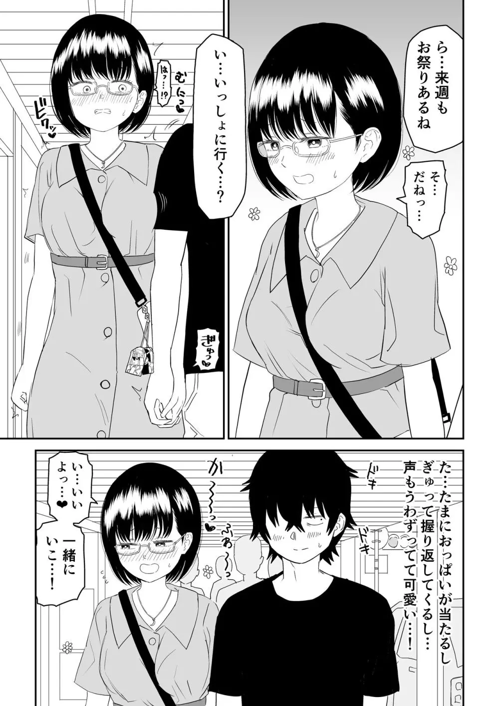 後輩オタク友達JKが可愛すぎるもんでっ！ - page13