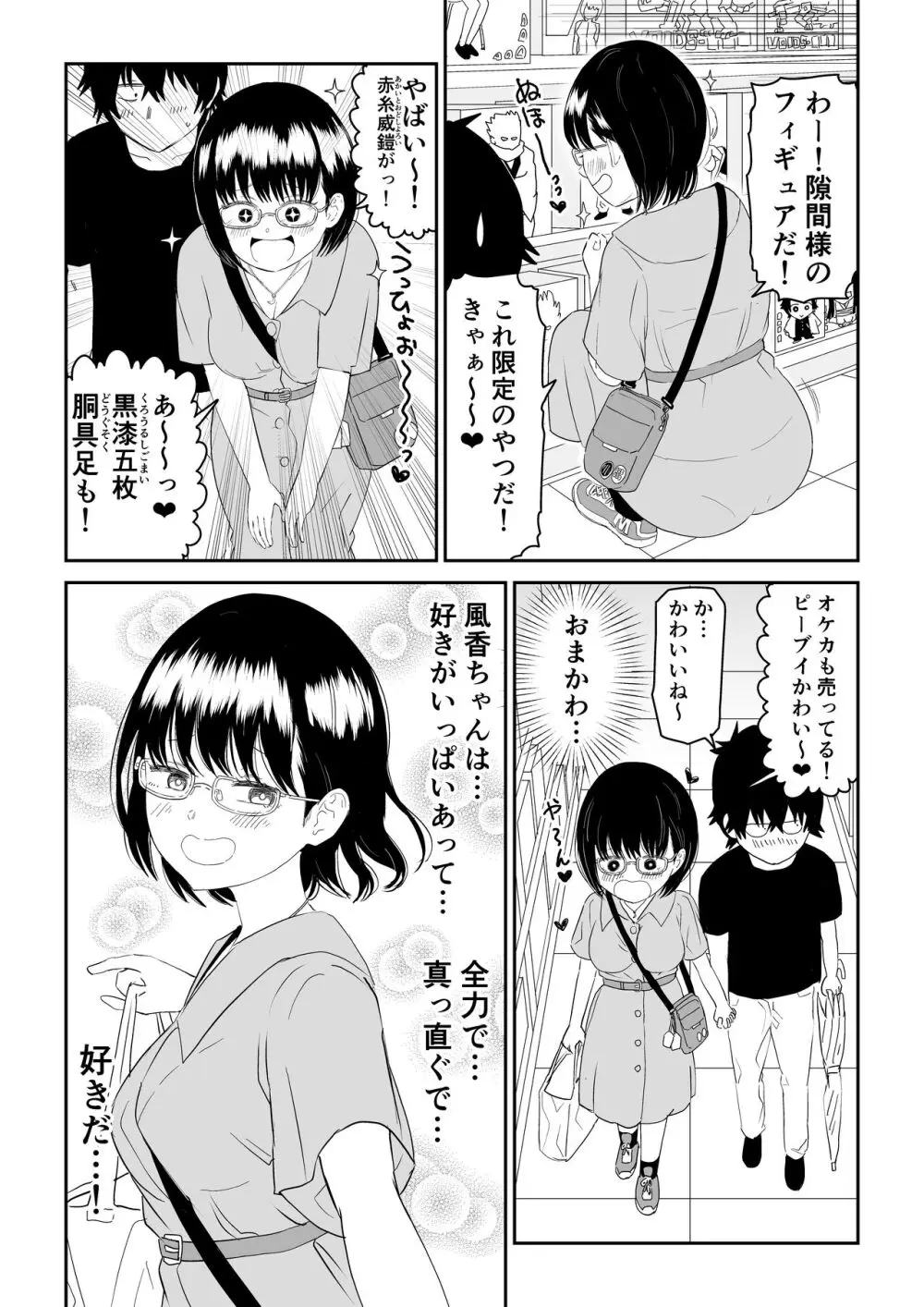 後輩オタク友達JKが可愛すぎるもんでっ！ - page14