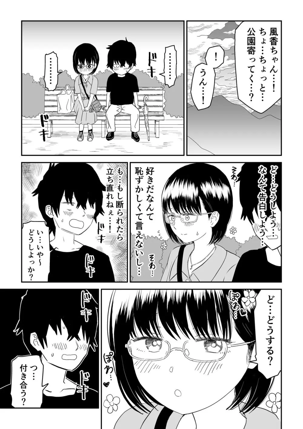 後輩オタク友達JKが可愛すぎるもんでっ！ - page15