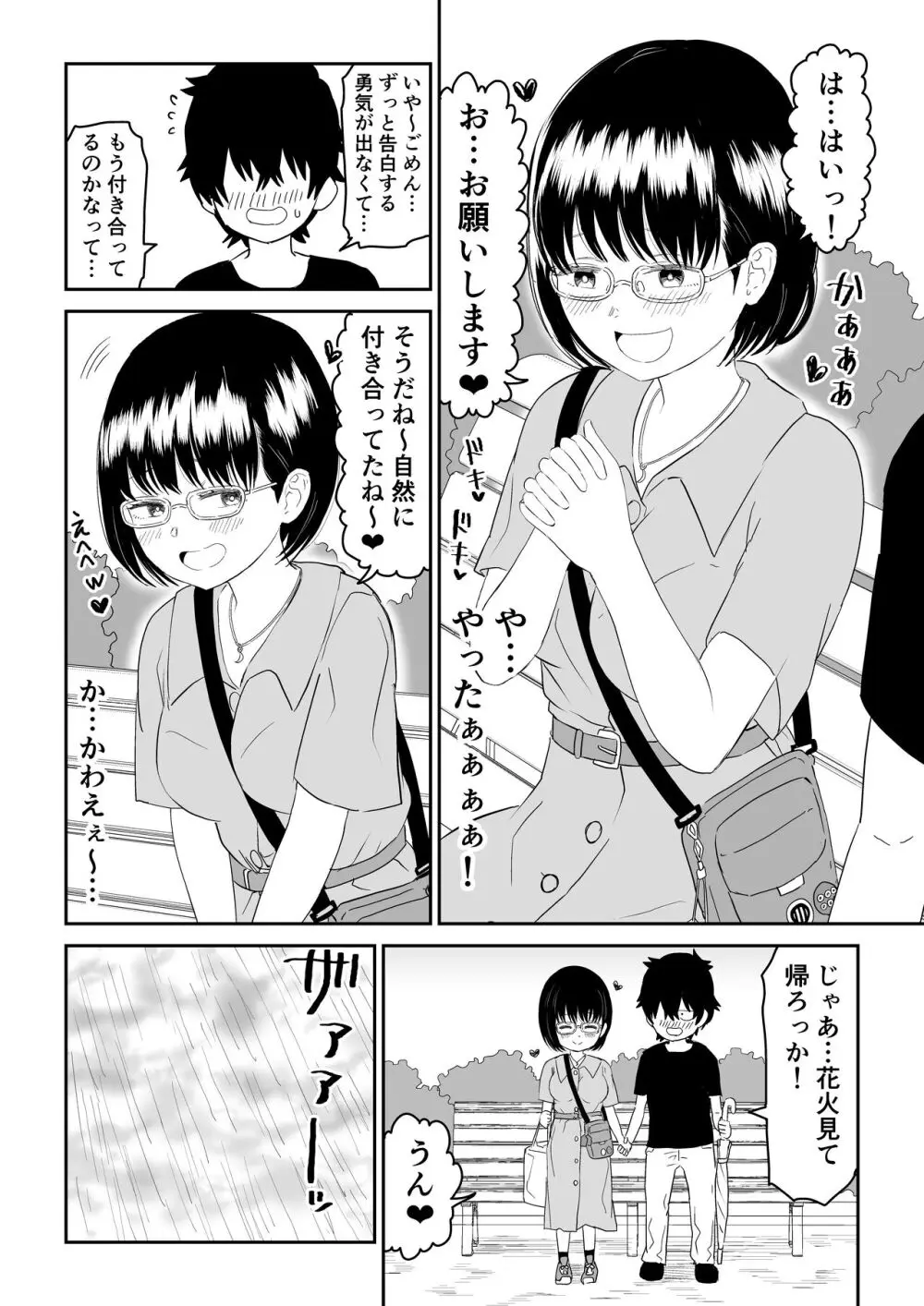 後輩オタク友達JKが可愛すぎるもんでっ！ - page16