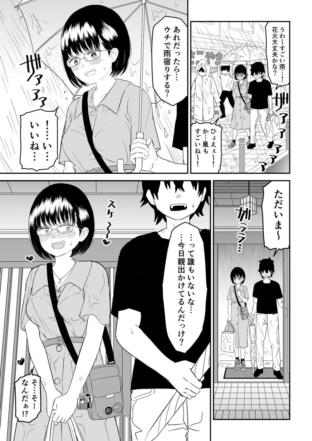 後輩オタク友達JKが可愛すぎるもんでっ！ - page17