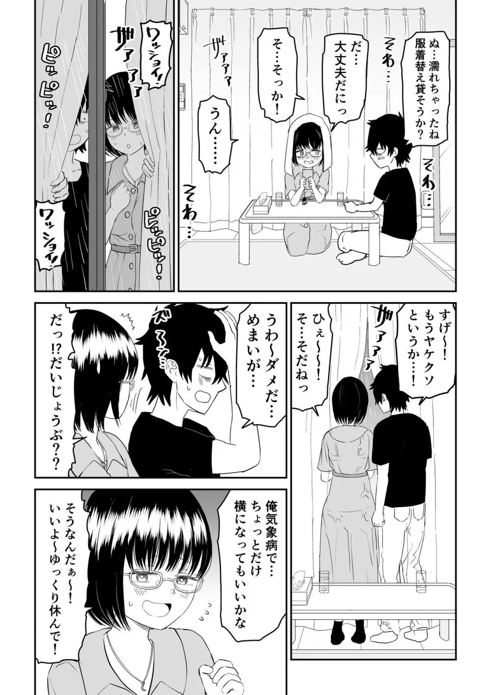 後輩オタク友達JKが可愛すぎるもんでっ！ - page18