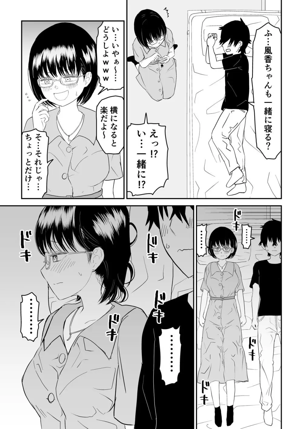 後輩オタク友達JKが可愛すぎるもんでっ！ - page19