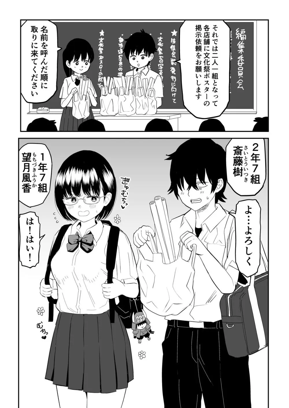 後輩オタク友達JKが可愛すぎるもんでっ！ - page2