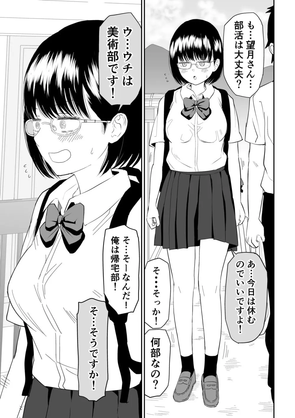 後輩オタク友達JKが可愛すぎるもんでっ！ - page3