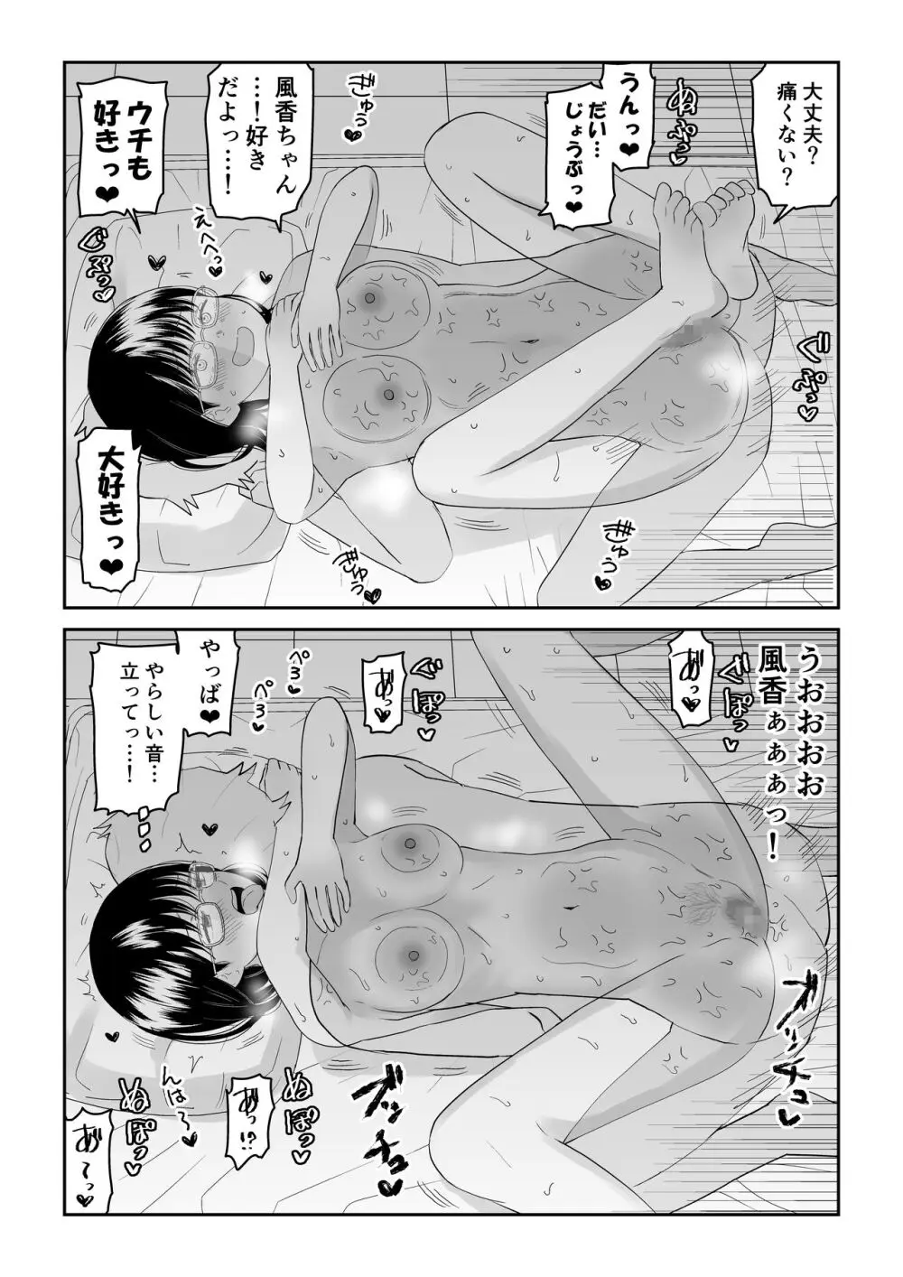 後輩オタク友達JKが可愛すぎるもんでっ！ - page36