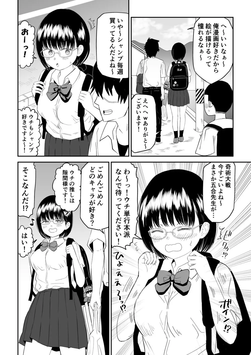 後輩オタク友達JKが可愛すぎるもんでっ！ - page4