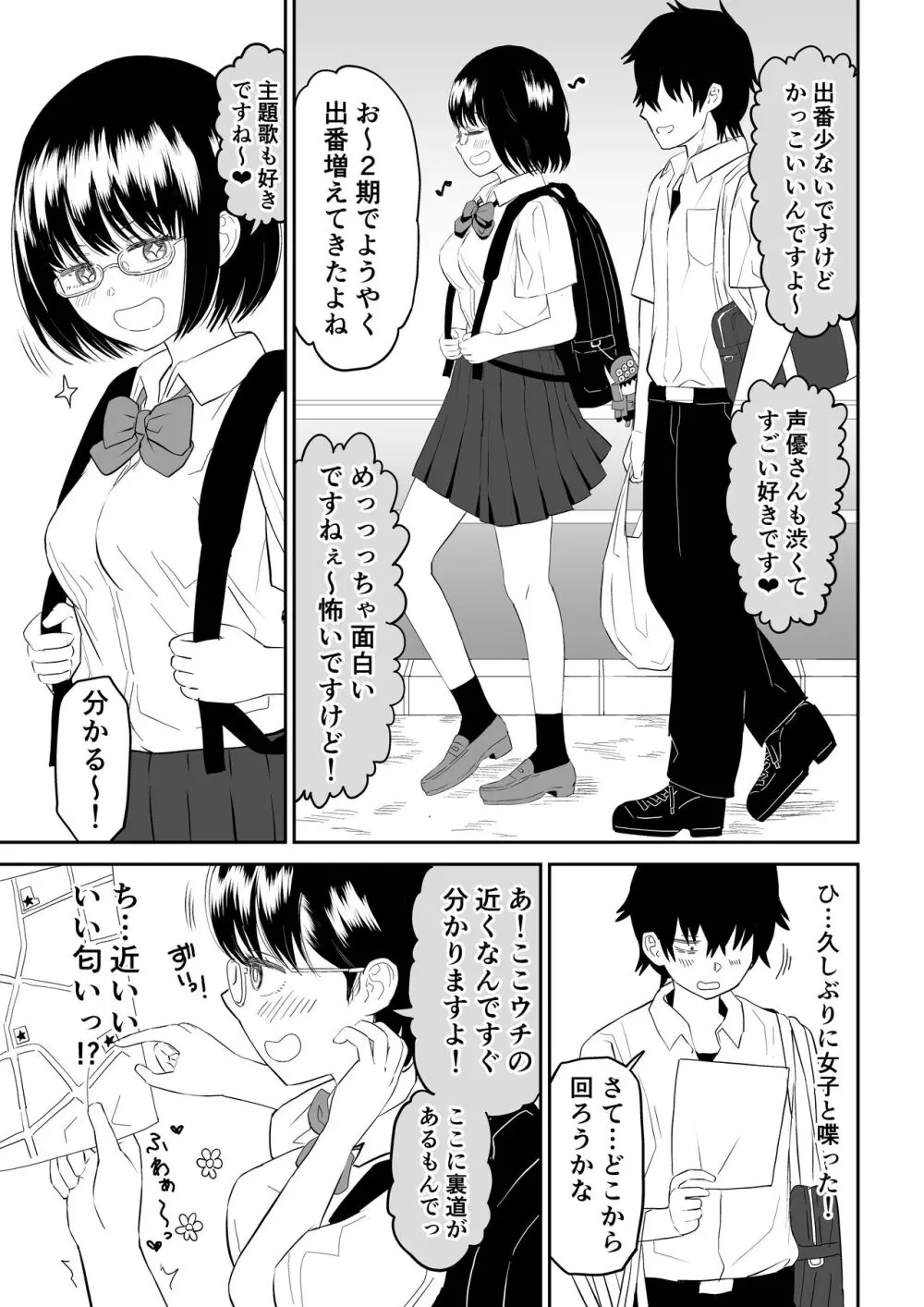 後輩オタク友達JKが可愛すぎるもんでっ！ - page5