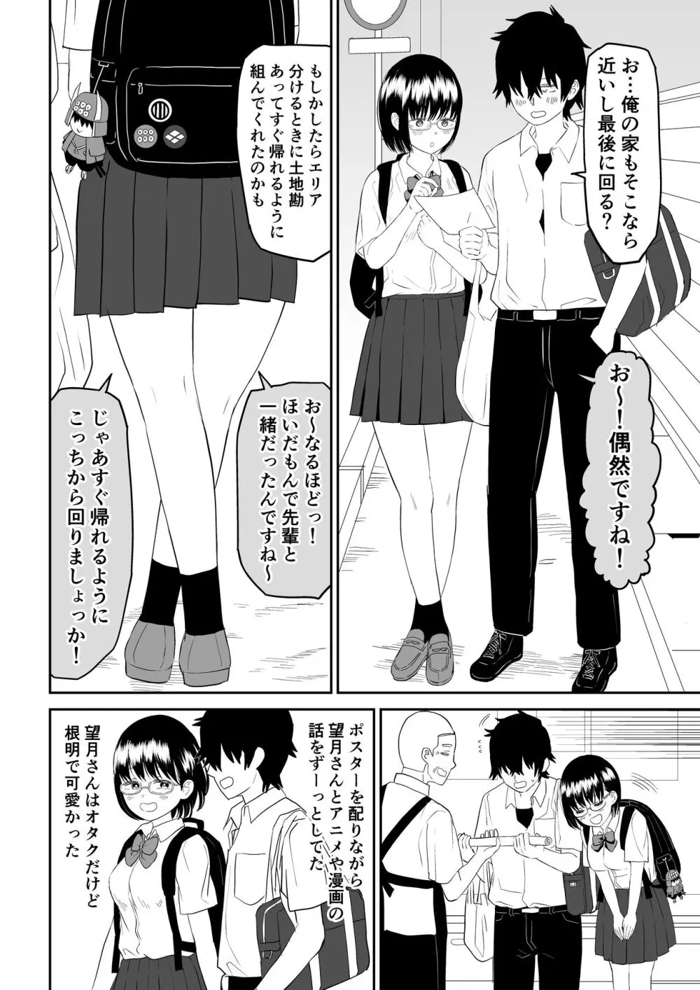 後輩オタク友達JKが可愛すぎるもんでっ！ - page6